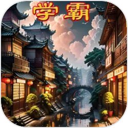 岁岁肌肉的真实差别v8.7.9 安卓手机版
