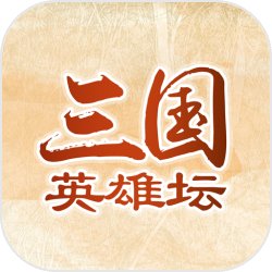 二哈